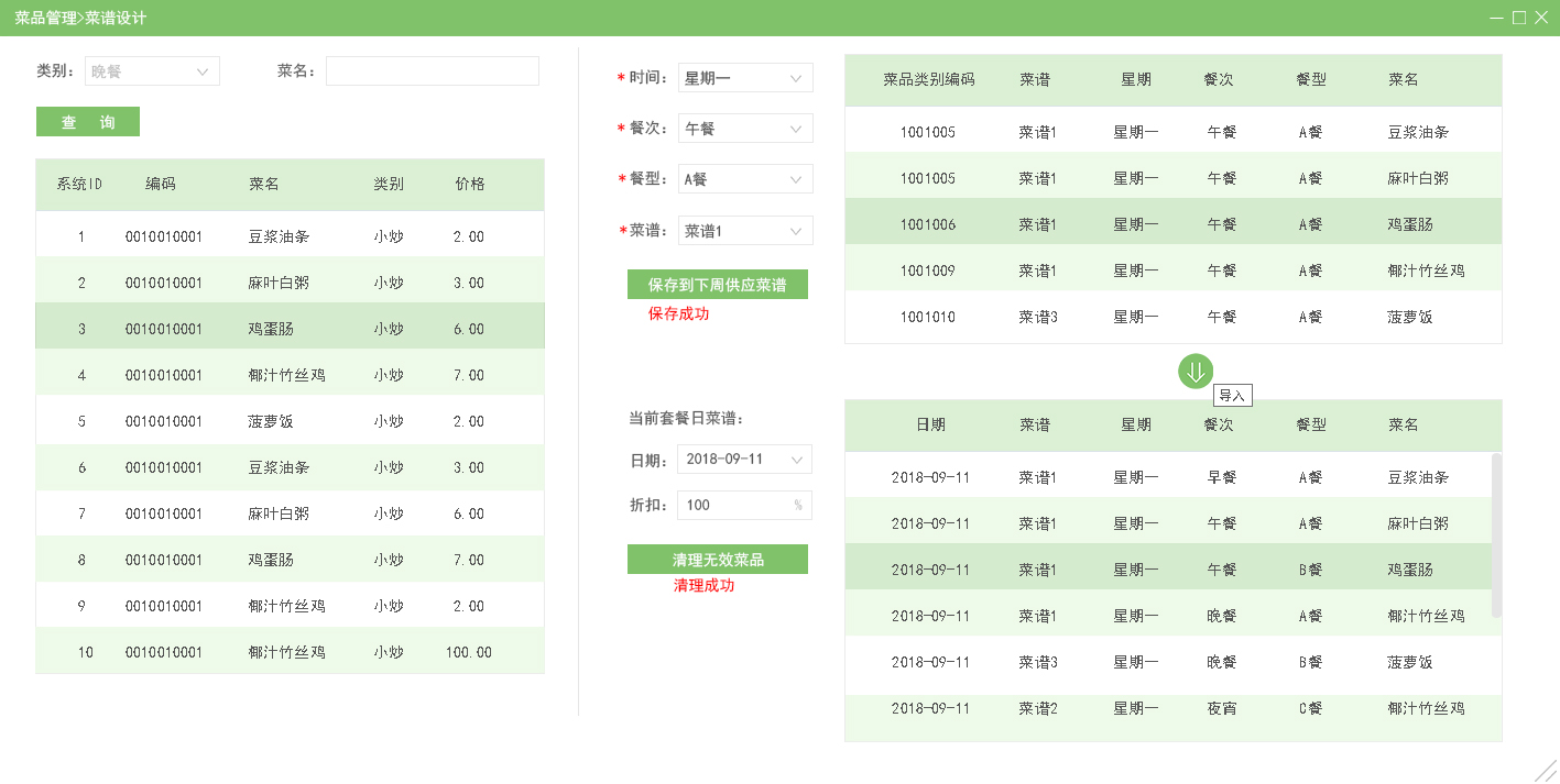 智慧食堂消費管理系統(tǒng)